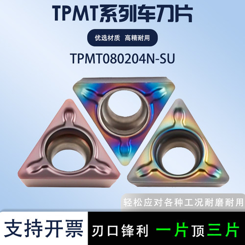 三角形数控刀片TPMT080204N-SU