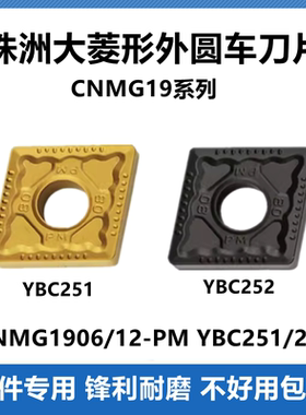 株洲大菱形外圆车刀片CNMG190608 CNMG190612-PM YBC251 YBC252