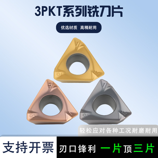 数控铣刀片3PKT150508R-M/100408R-M直角面铣刀TE90度刀杆