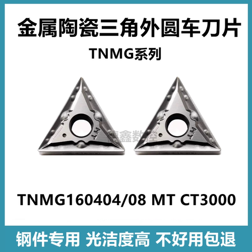金属陶瓷TNMG160404MTCT3000