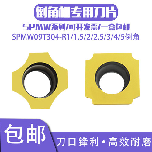 倒角用数控刀片SPMW09T304-R1.5