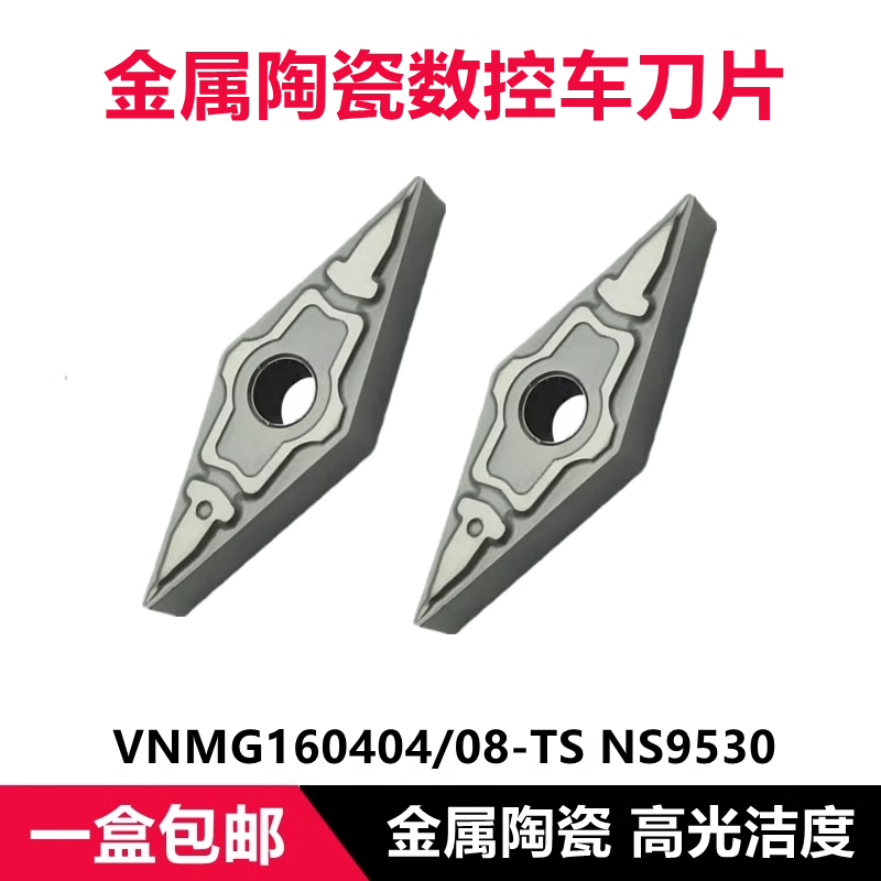 金属陶瓷35度菱形外圆数控车刀片VNMG160404-TS NS9530钢件