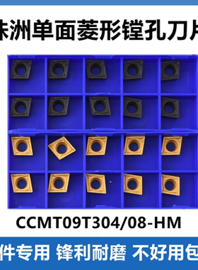 株洲菱形镗孔数控刀片CCMT09T304-HM CCMT09T308-HM YBC251 252