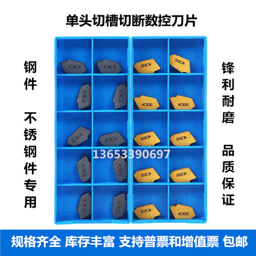 数控切槽切断刀片SP300 SP400 SP500 单头槽刀片
