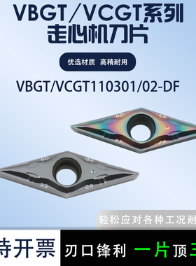 不锈钢硬质合金 数控精车刀 VBGT11T302-DF 内孔走心机精车刀片