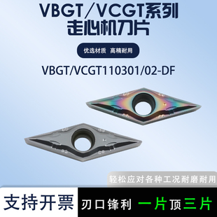 不锈钢硬质合金 数控精车刀 VBGT11T302-DF 内孔走心机精车刀片