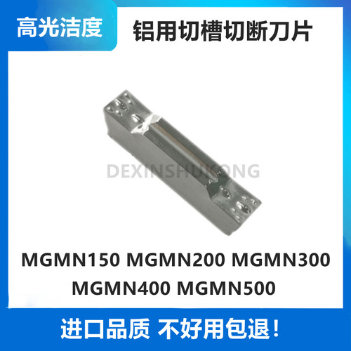 数控切槽刀片MGMN200-G MGMN300-M MGMN400-M 铝用割刀切断刀