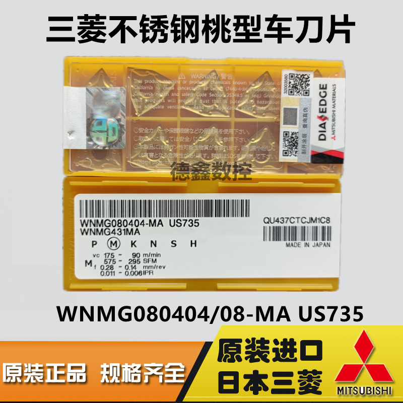 三菱WNMG080408-MAUS735不锈钢