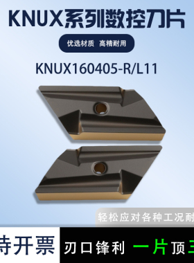 数控刀片菱形钢件不锈钢KNUX160405-L11开槽钢件耐磨硬质合金刀粒