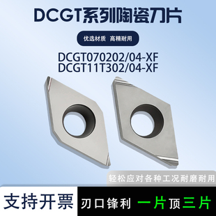 陶瓷数控刀片DCGT11T302R-F DCGT070202L-F菱形刀片钢件加工