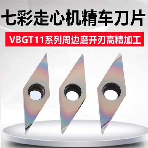 走心机菱形七彩内孔精车数控刀片