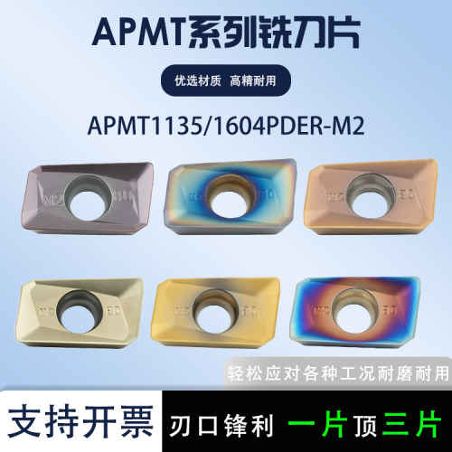 数控铣刀片APMT1135PDER/1604-M2