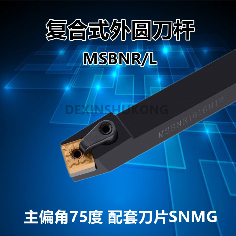 数控刀杆MSBNR2020SNMG刀杆