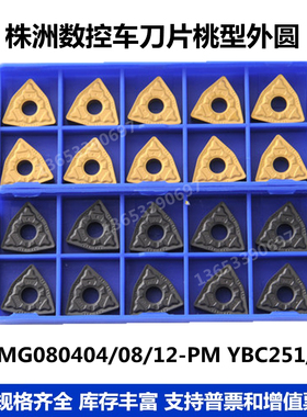 株洲数控车刀片 WNMG080404 WNMG080408 080412-PM桃形外圆车刀片