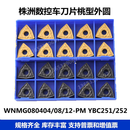 株洲数控车刀片 WNMG080404 WNMG080408 080412-PM桃形外圆车刀片