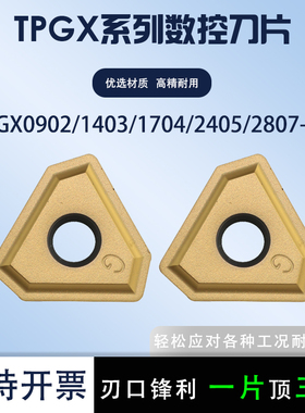 数控深孔钻刀片TPGX1403 1704 2405 2807 RG枪钻刀片钨钢钻头刀片
