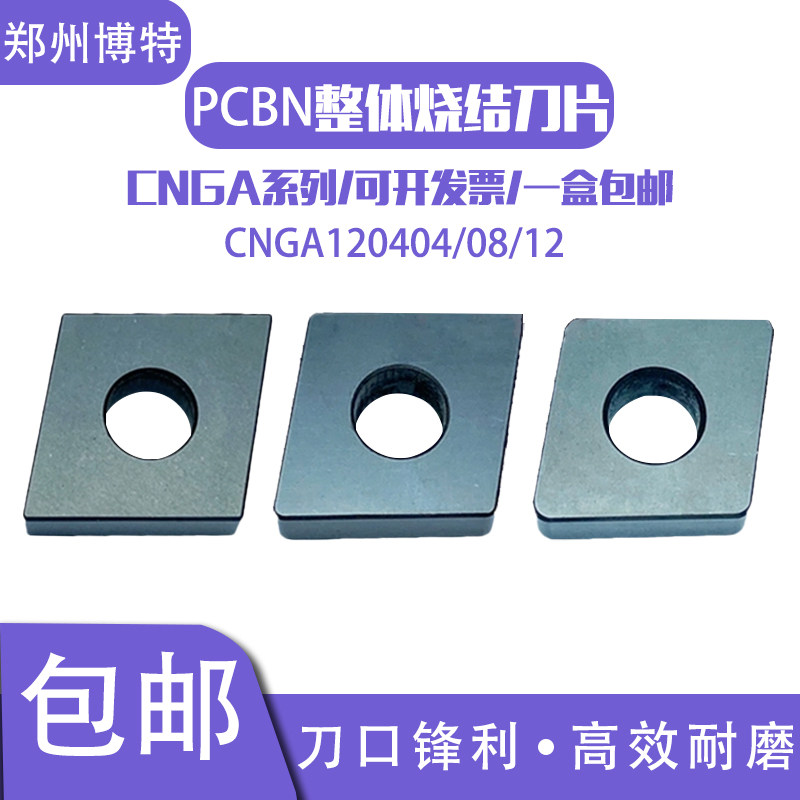 郑州博特BTS2800整体带孔氮化硼超硬CBN刀片CNGA120404/08/12菱形,五金/工具,数控刀片/刀粒,淘宝优惠券,粉丝福利购,淘宝优惠卷