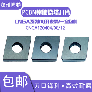 郑州博特BTS2800整体带孔氮化硼超硬CBN刀片CNGA120404/08/12菱形