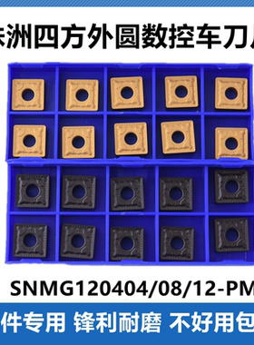 四方数控外圆车刀片SNMG120408/120404/120412-PM YBC251 252