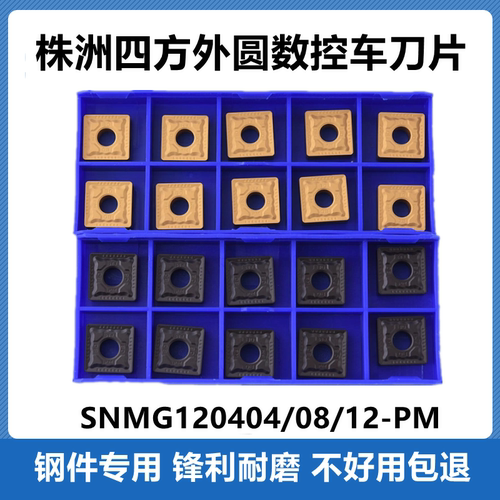 钢件专用SNMG120404-PMybc251