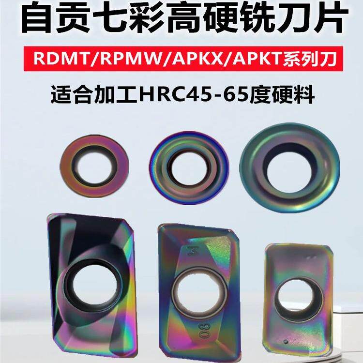 自贡七彩淬火数控铣刀片APKT160408-MF/RDMT10T300-HM方肩铣刀粒