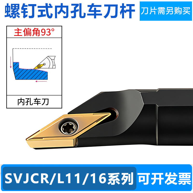 S40T-SVJCR16S20R-SVJCL11刀杆