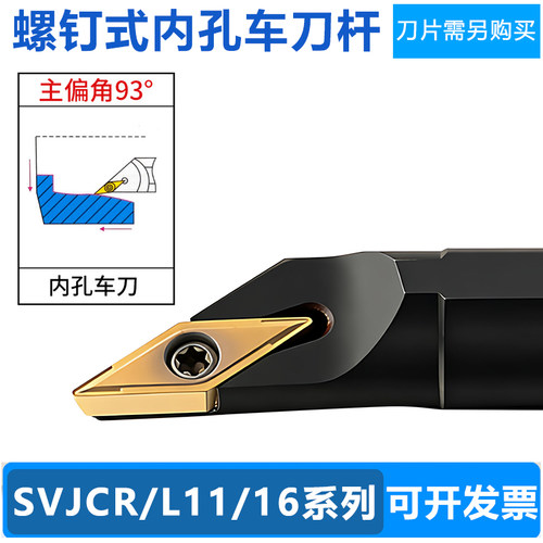 S40T-SVJCR16S20R-SVJCL11刀杆