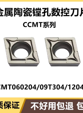 进口金属陶瓷镗孔刀片CCMT09T304 CCMT060204 NX2525钢件用精加工