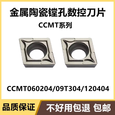 进口金属陶瓷镗孔刀片CCMT09T304 CCMT060204 NX2525钢件用精加工
