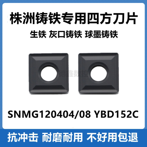 株洲数控车刀片SNMG120404 SNMG120408 0412-TC YBD152C铸铁专用