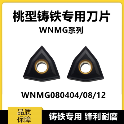 进口铸铁专用桃型数控刀片WNMG080404 WNMG080408 UC5115外圆车刀