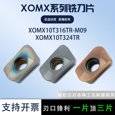 数控铣刀片XOMX10T316TR-M09通用