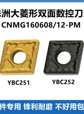 株洲数控车刀片菱形CNMG160608-DM 160612-PM YBC252 YBC251外圆