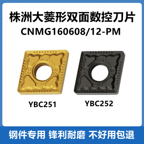 株洲钢件CNMG160612-PMYBC251