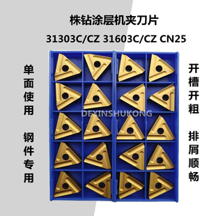 株洲黄色涂层机夹刀片CN25 CN35 31303C 31303CZ 31603C钢件