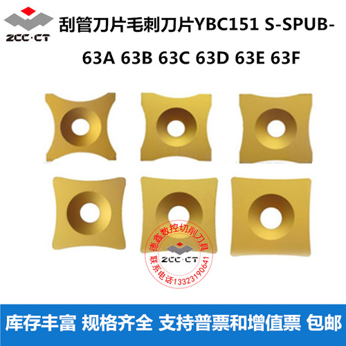 株洲数控刮钢管刀片毛刺刀片YBC151 S-SPUB-63B 63C 63D 63E 63F