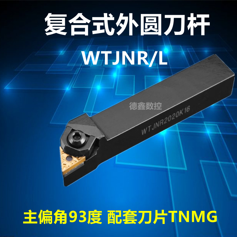 三角刀杆WTJNR2020K16外圆