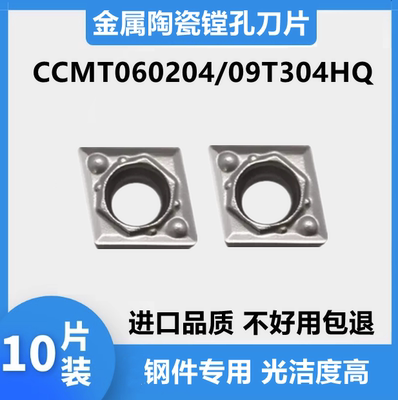 金属陶瓷CCMT09T304HQ