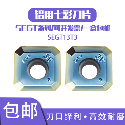 四方数控铣刀片SEGT13T3七彩铝用