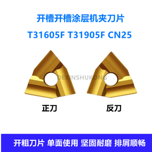 株洲桃形外圆涂层机夹刀片CN25 T31605F T31905F/FZ开粗开槽