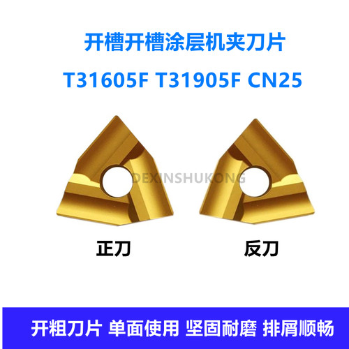 株洲桃形外圆涂层机夹刀片CN25 T31605F T31905F/FZ开粗开槽