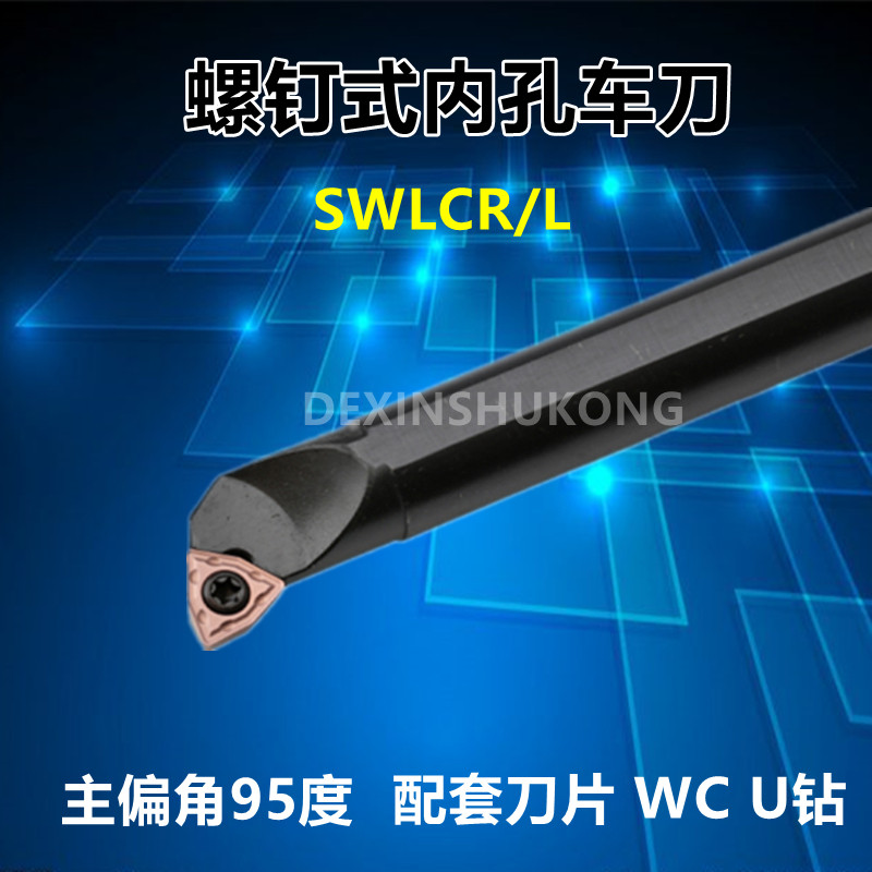 数控刀杆U钻S16Q-SWLCR06