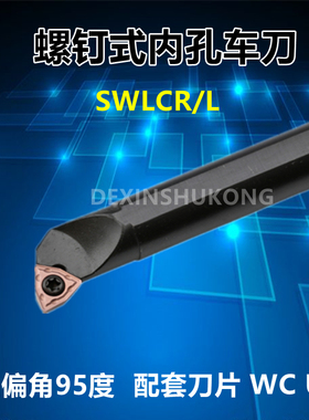 95度内孔刀杆S08K/S10K/S12M/S16Q/S20R/S25S-SWLCR04/SWLCR06/08