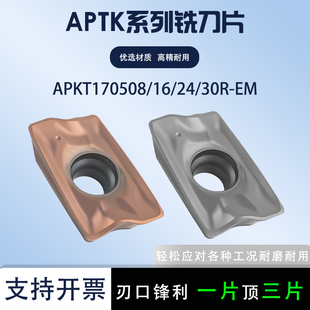 数控铣刀片APKT170508R-EM 替代APKT1705PER-EM
