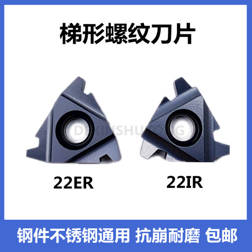 数控梯形内外螺纹车刀片 条扣刀 22ER IR NR 4TR 5TR 6TR T型30度