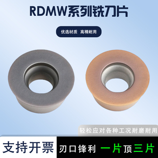 圆形R5R6数控刀具数控铣刀片刀粒 RDMW10T3/1204/1605MO