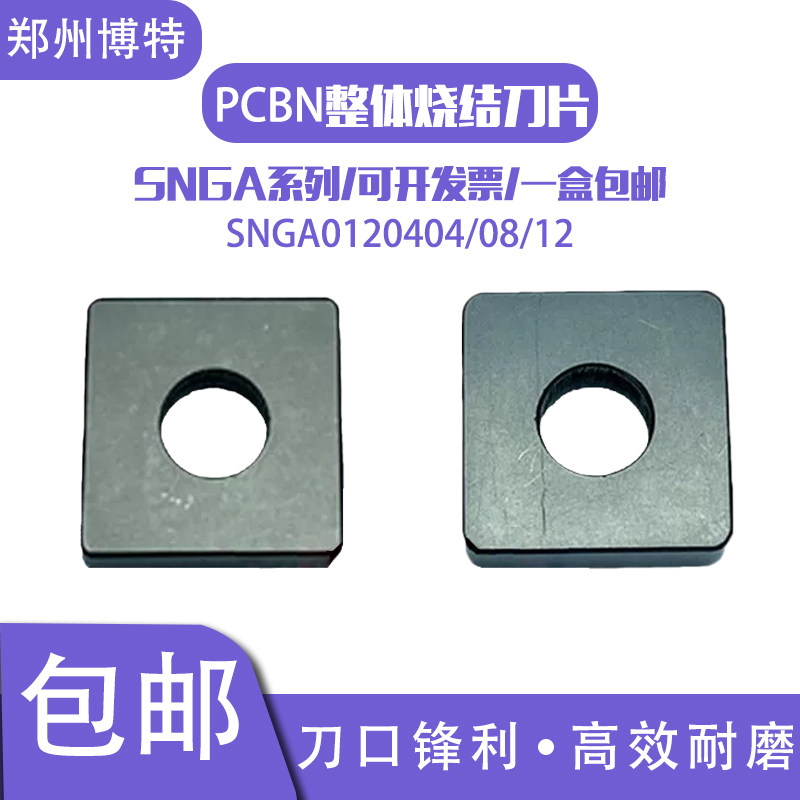 郑州博特BTS2800整体带孔氮化硼超硬CBN刀片SNGA120404/08/12四方,五金/工具,数控刀片/刀粒,淘宝优惠券,粉丝福利购,淘宝优惠卷