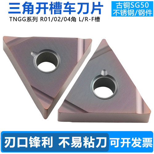 三角数控外圆开槽车刀片