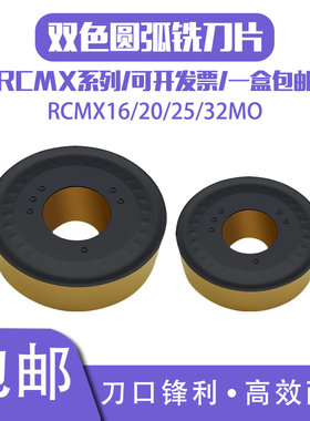 苏曼威数控圆形铣刀片RCMX1606 2006 2507 3209MO SP300T双色钢件