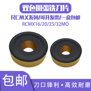 苏曼威数控圆形铣刀片RCMX1606 2006 2507 3209MO SP300T双色钢件